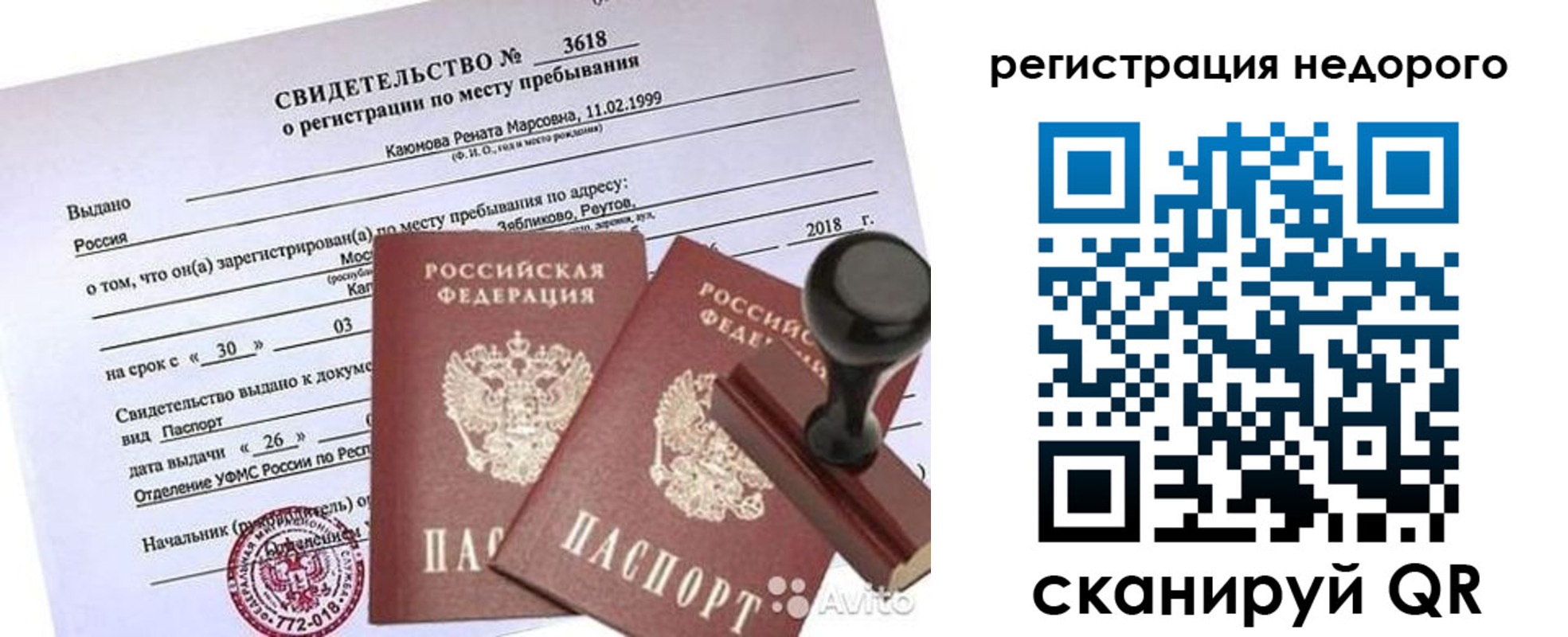 временная регистрация надежно в Владимирской области